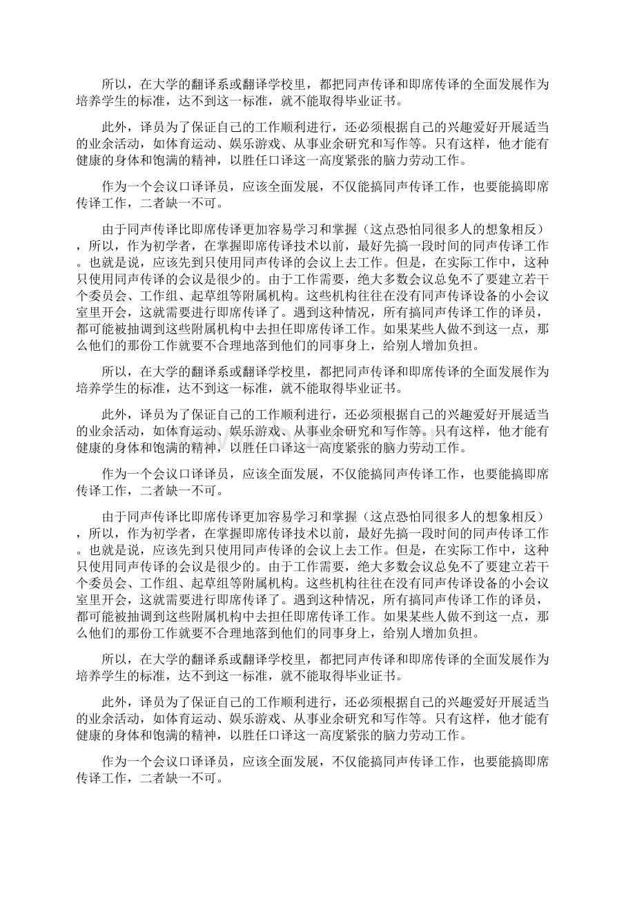 中国译协对外传播翻译委员会中译英研讨会讨论词汇选登3.docx_第3页