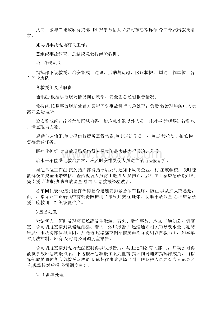 氨泄漏事故现场处置文档格式.docx_第3页