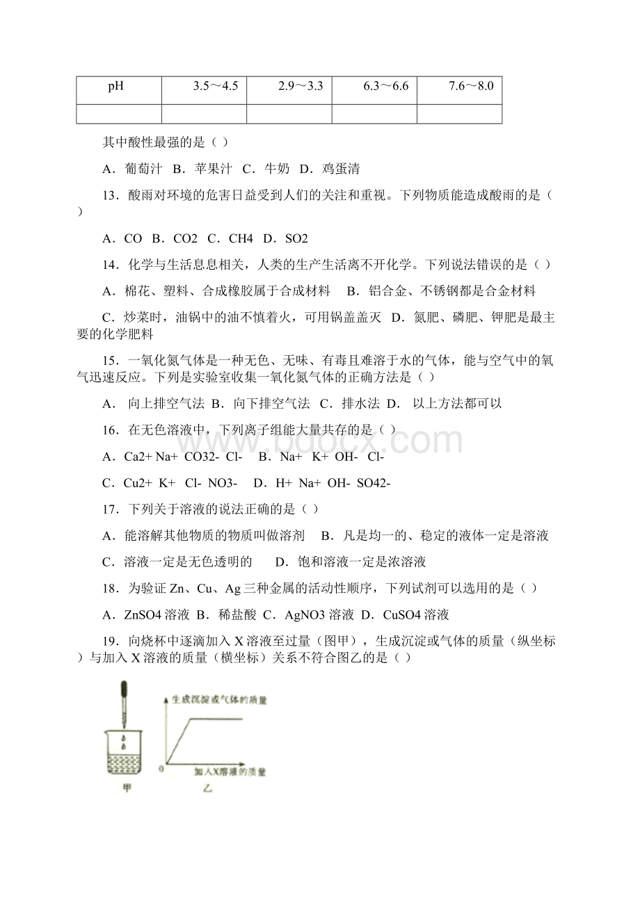 届湖南省郴州市中考化学模拟试题Word格式文档下载.docx_第3页