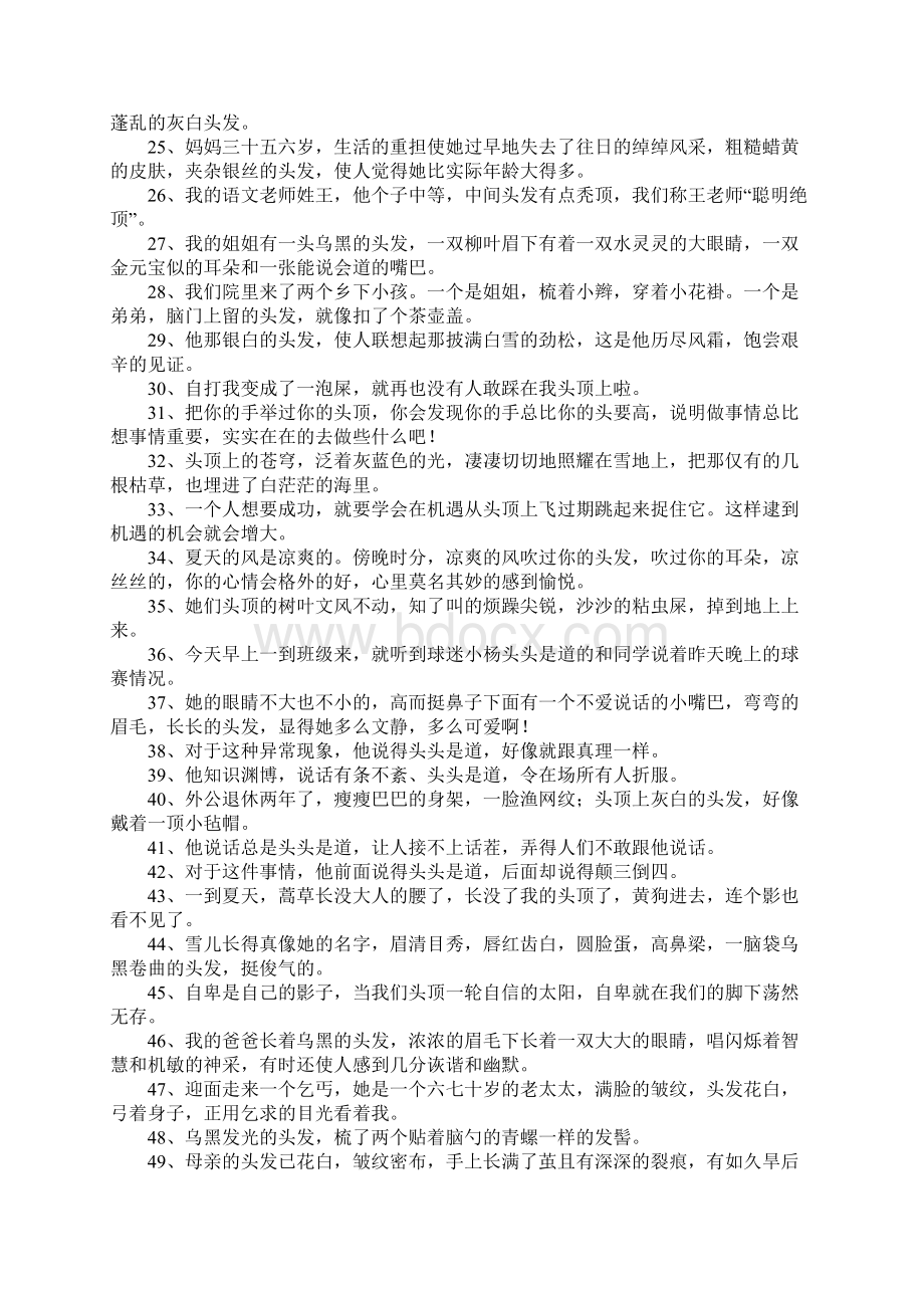 头的造句Word文档下载推荐.docx_第2页