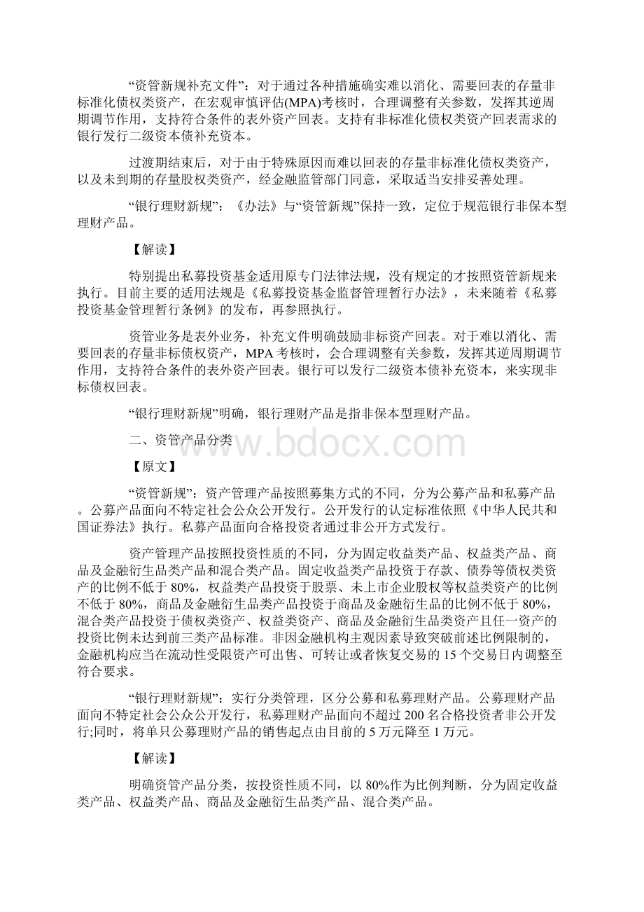 资管新规细则全文word版.docx_第2页