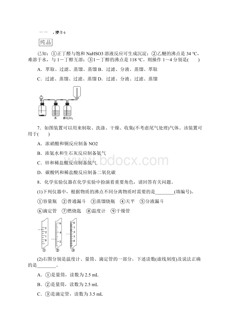 高考化学第一轮总复习全程训练课练2化学实验基本操作和实验安全.docx_第3页