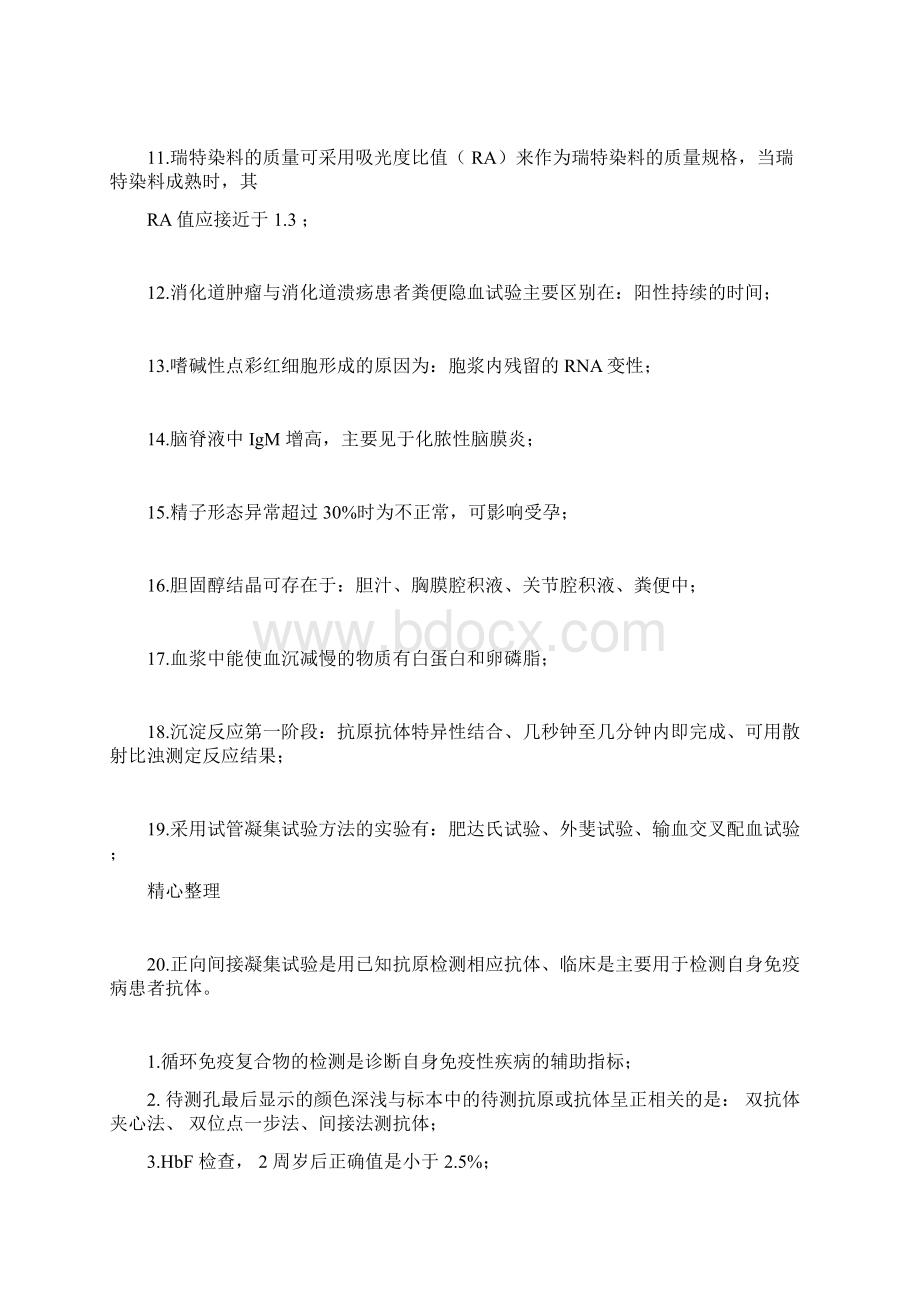 医学检验复习资料重点docx.docx_第2页