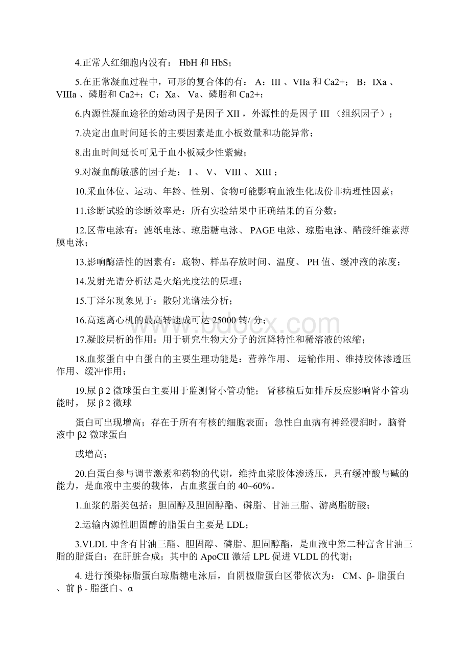 医学检验复习资料重点docx文档格式.docx_第3页