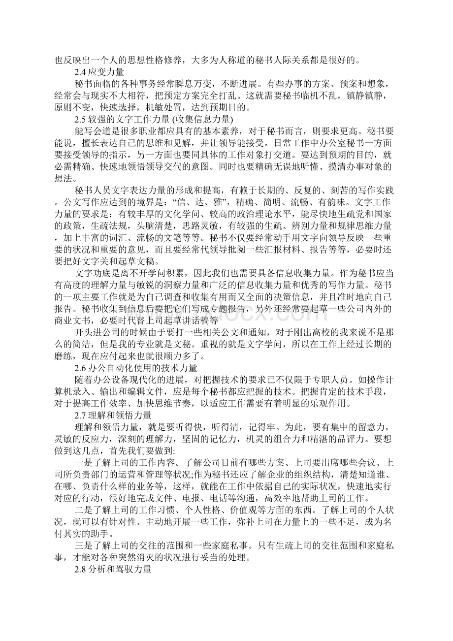 文秘专业毕业论文范文.docx_第3页