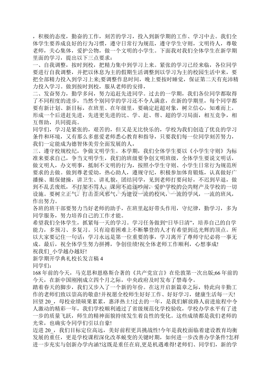 新学期开学典礼校长发言稿精选小学新学期开学典礼校长寄语5篇.docx_第3页