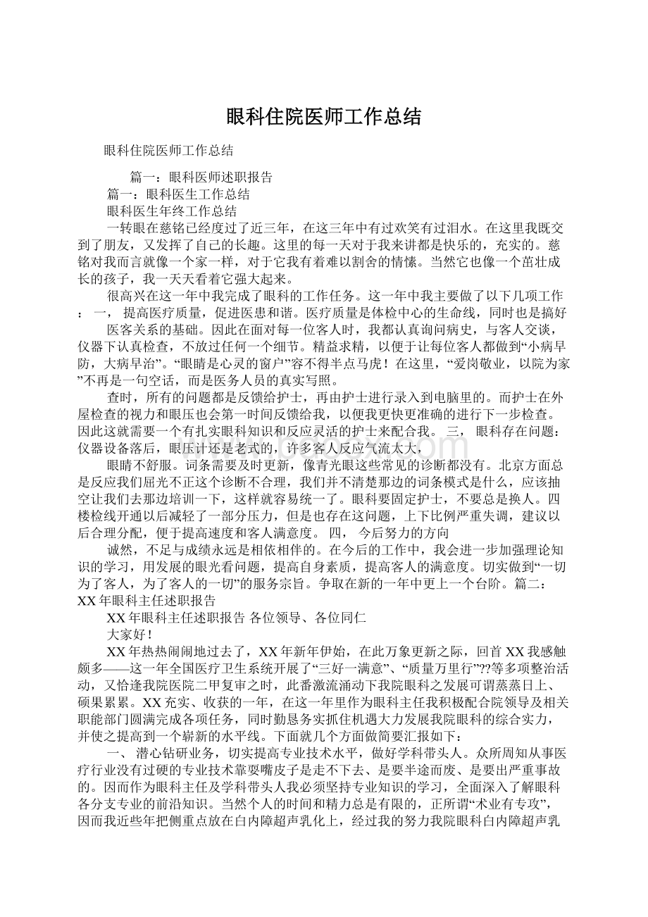 眼科住院医师工作总结.docx