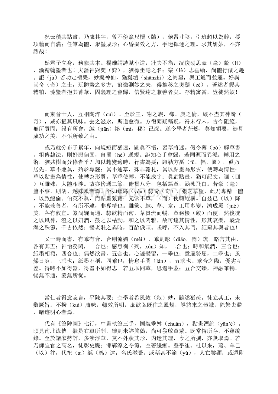 孙过庭书谱繁体字译本.docx_第2页