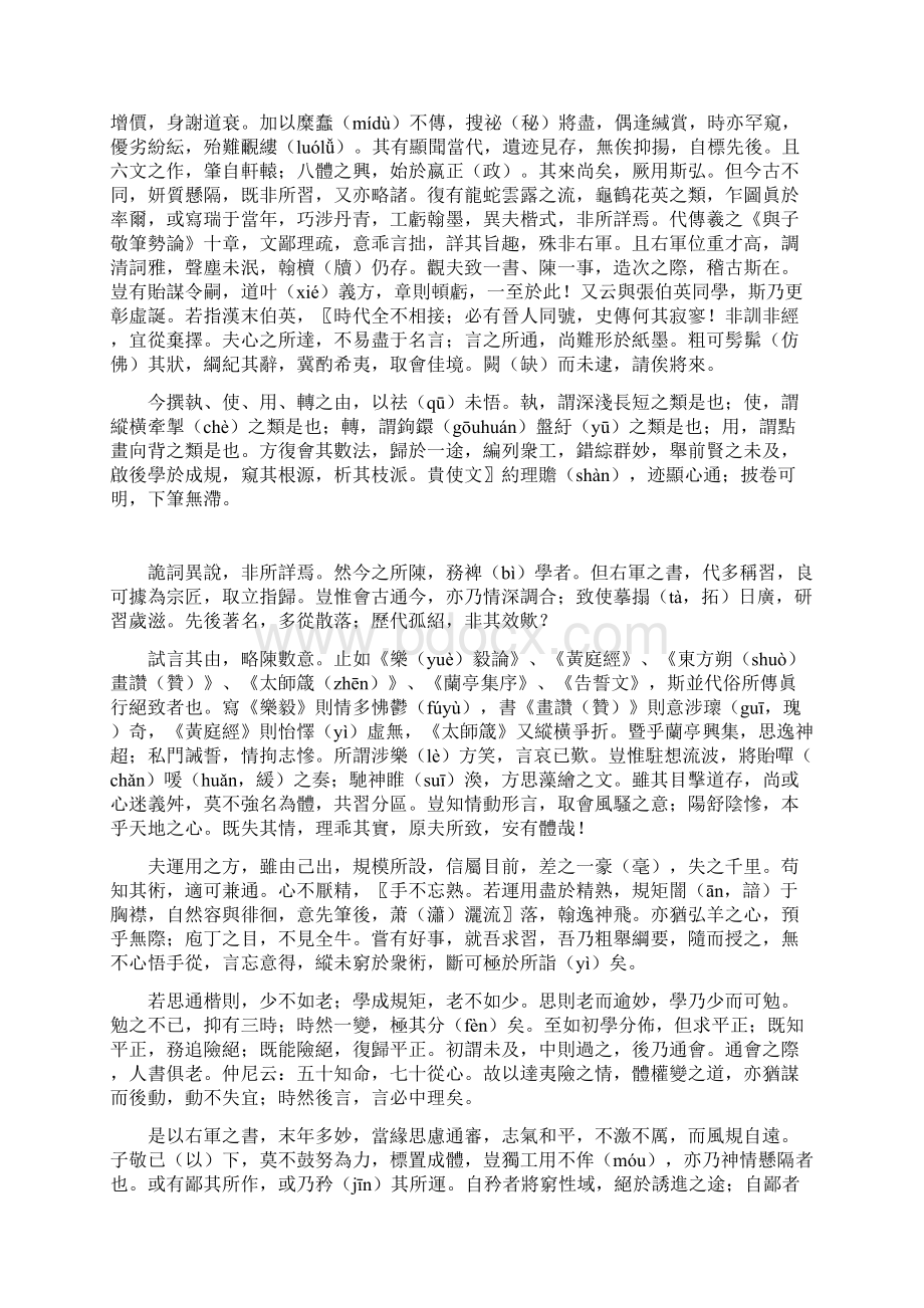 孙过庭书谱繁体字译本.docx_第3页