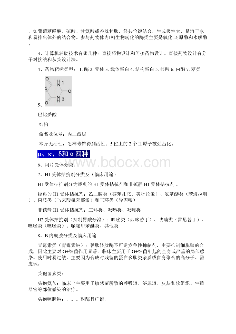 整理药化复习30409文档格式.docx_第2页