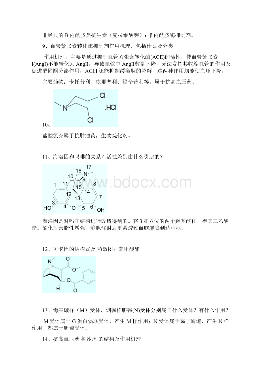 整理药化复习30409文档格式.docx_第3页