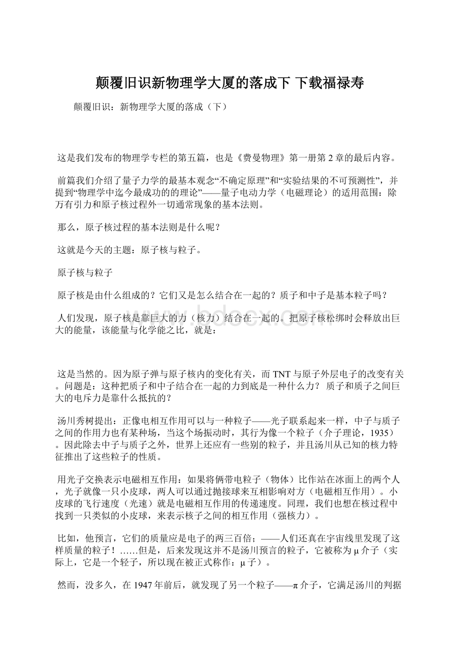 颠覆旧识新物理学大厦的落成下下载福禄寿.docx