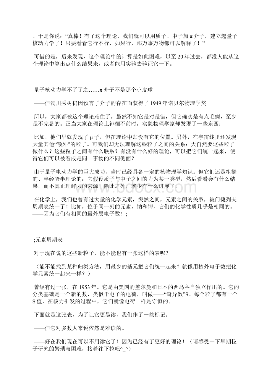 颠覆旧识新物理学大厦的落成下下载福禄寿Word格式.docx_第2页