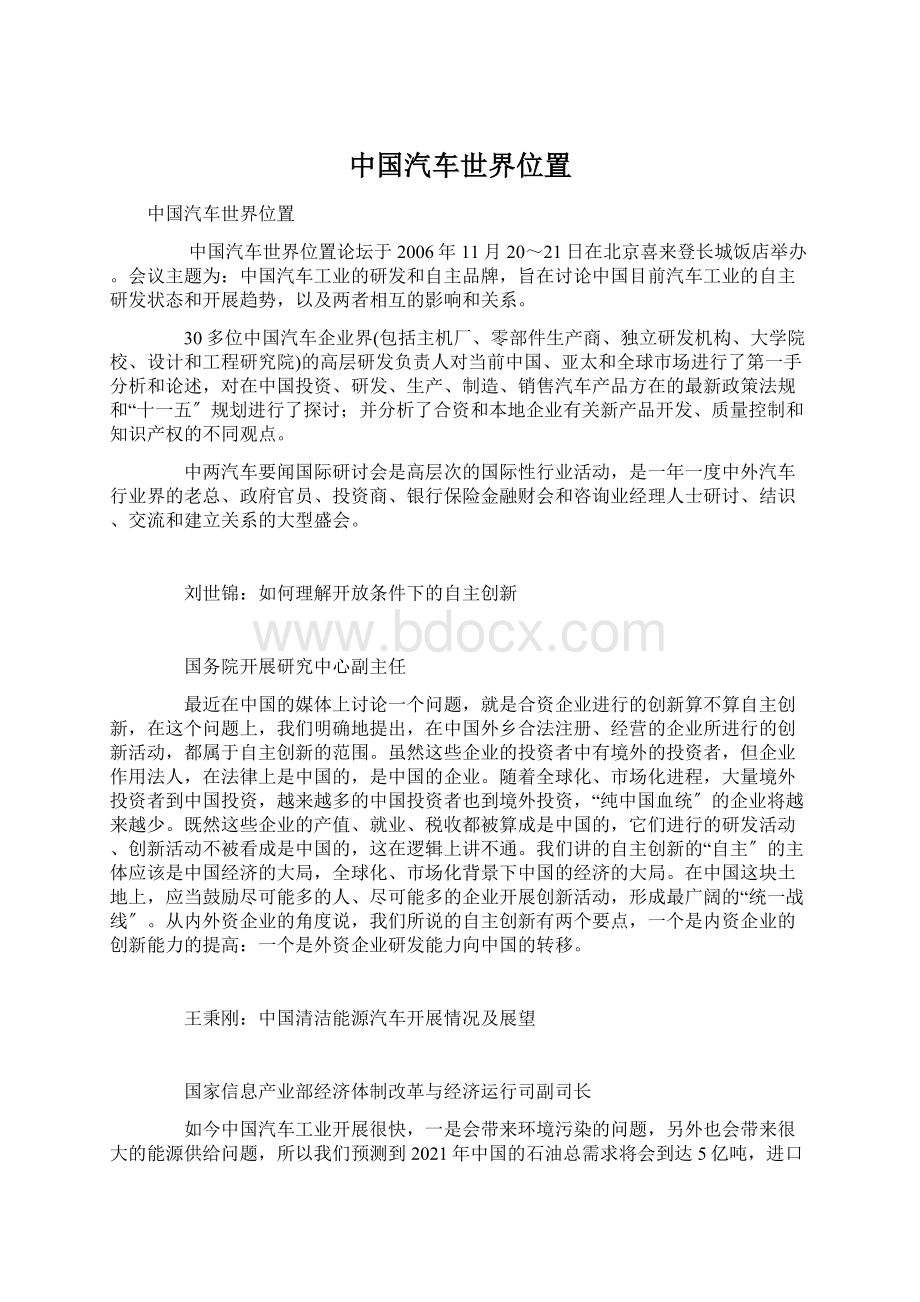 中国汽车世界位置.docx_第1页