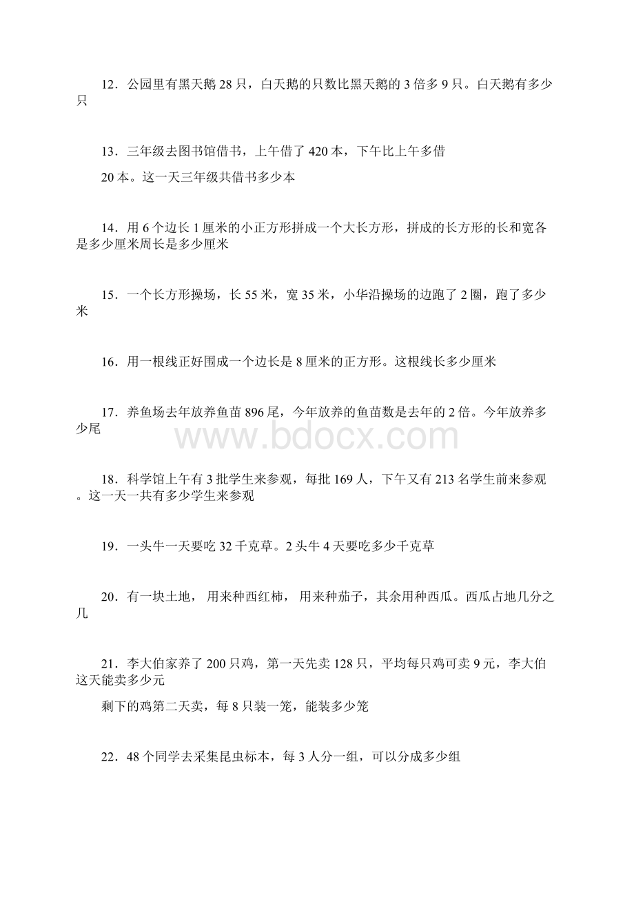 三年级数学应用题100道.docx_第2页