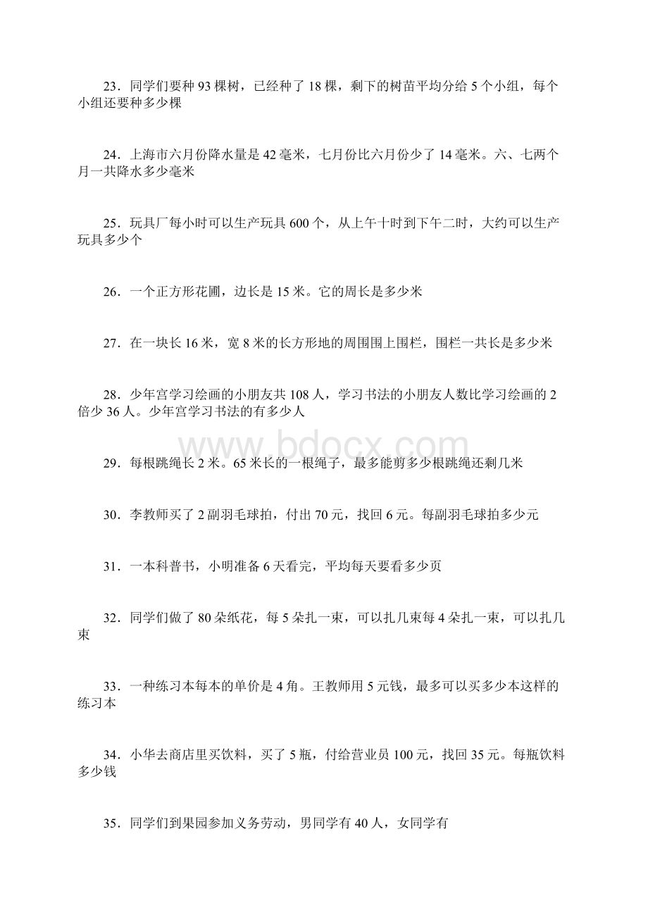 三年级数学应用题100道Word文档格式.docx_第3页