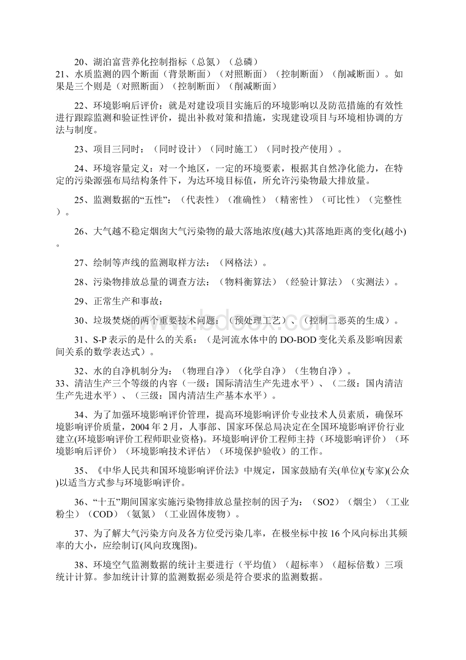 环境影响评价习题集及答案.docx_第2页