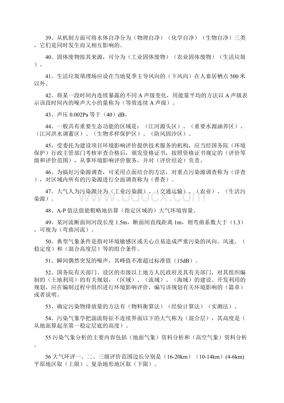 环境影响评价习题集及答案.docx_第3页