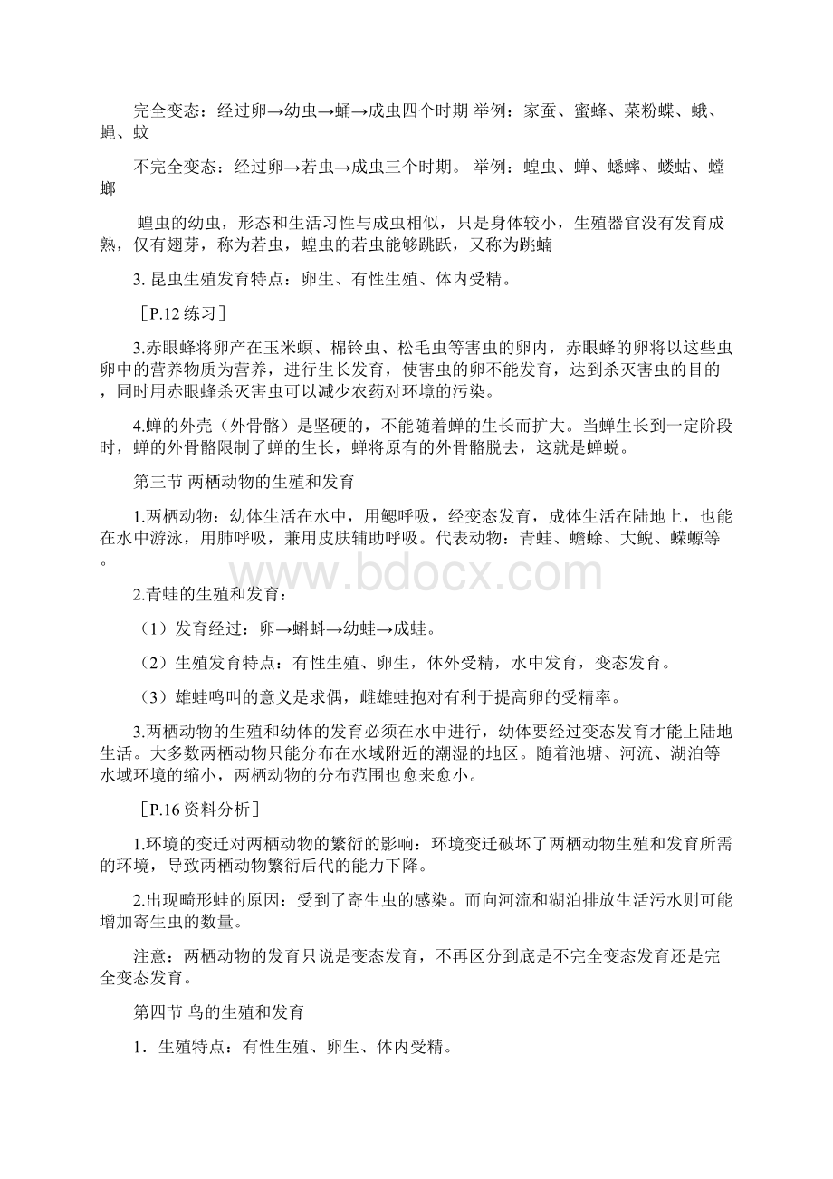 最新人教版八年级下册生物复习提纲Word文件下载.docx_第2页