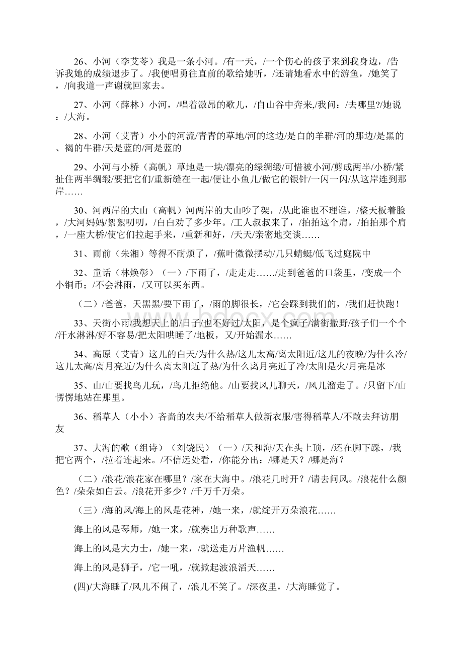 中国儿童诗美丽的大自然Word文档格式.docx_第3页