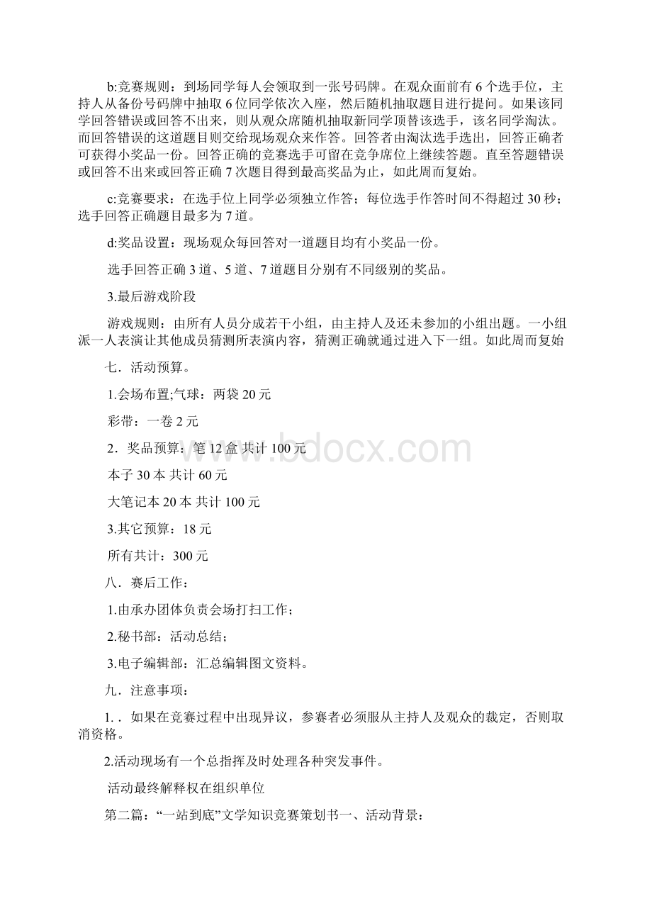 一站到底知识问答竞赛活动策划书活动方案docWord文档格式.docx_第2页