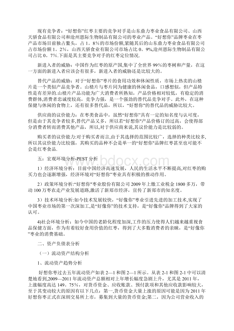 好想你财务报表分析.docx_第3页