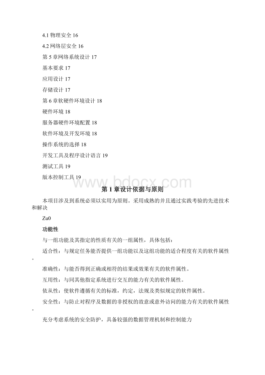 软件项目投标技术标书.docx_第2页