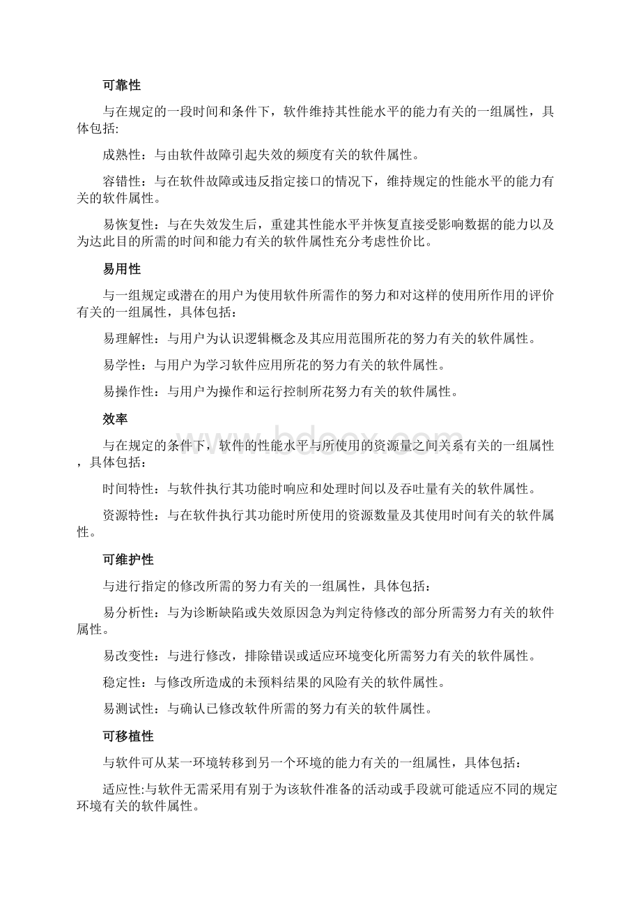 软件项目投标技术标书.docx_第3页