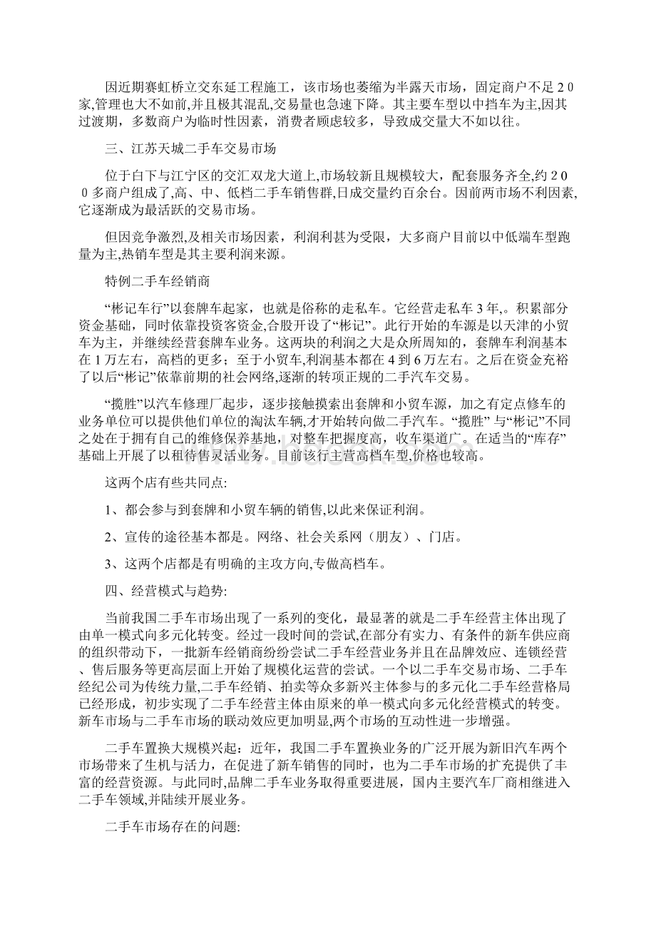 南京二手车市场调研报告及初规划.docx_第3页