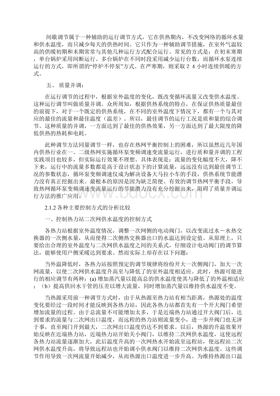 热网SCADA系统控制方案.docx_第2页