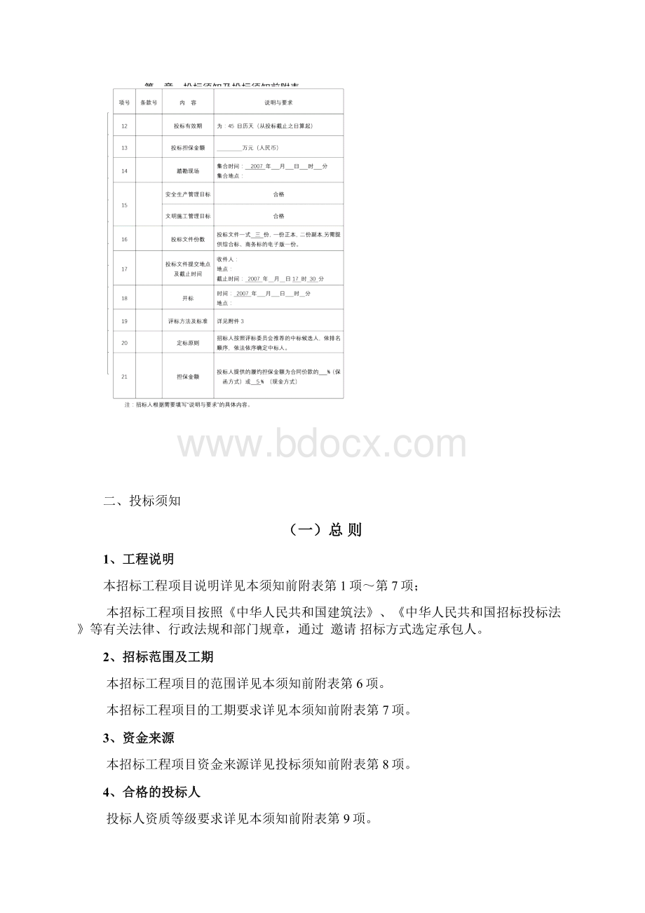 咸宁市温泉谷休闲度假中心工程招标文件Word文档下载推荐.docx_第2页