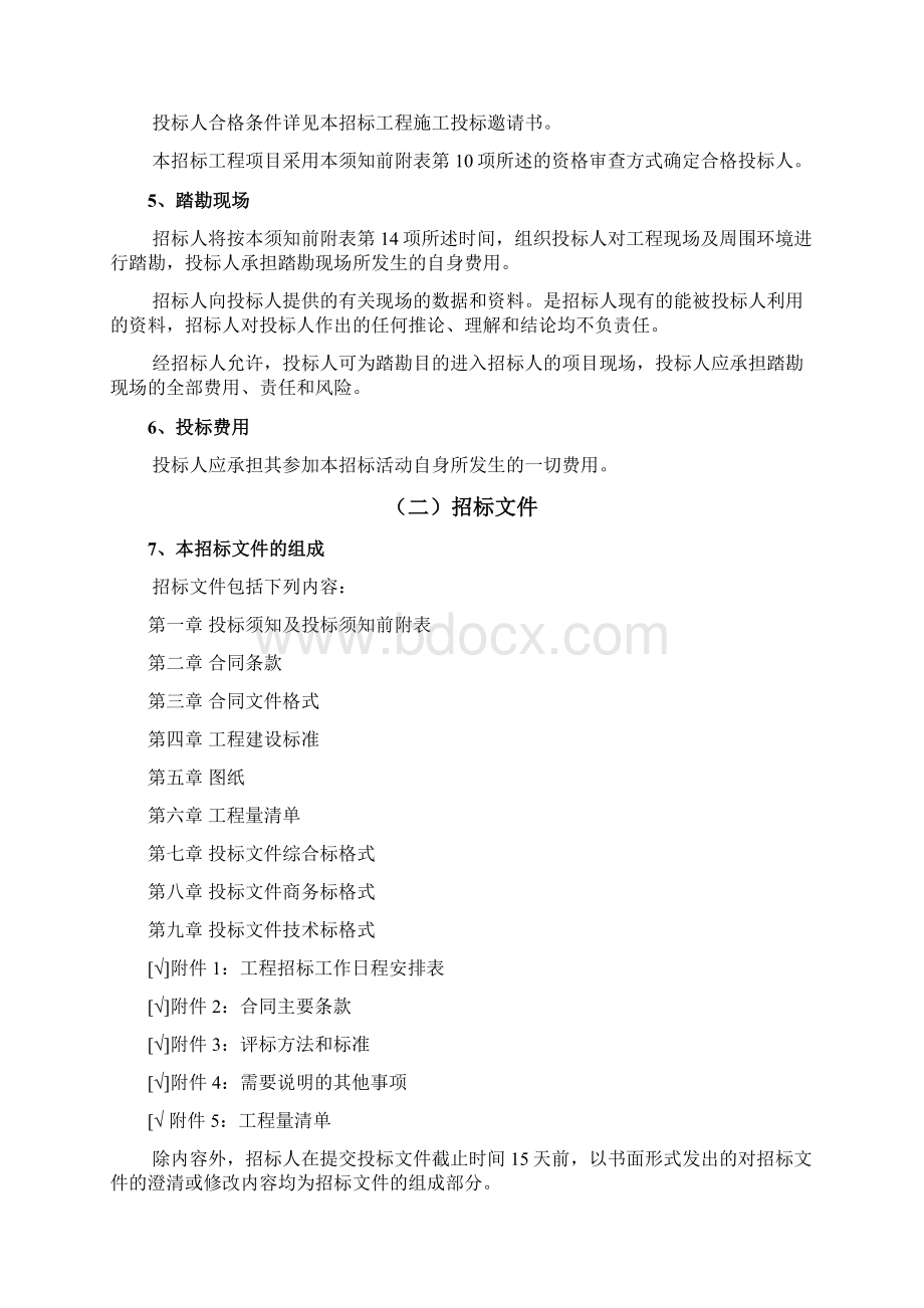 咸宁市温泉谷休闲度假中心工程招标文件Word文档下载推荐.docx_第3页