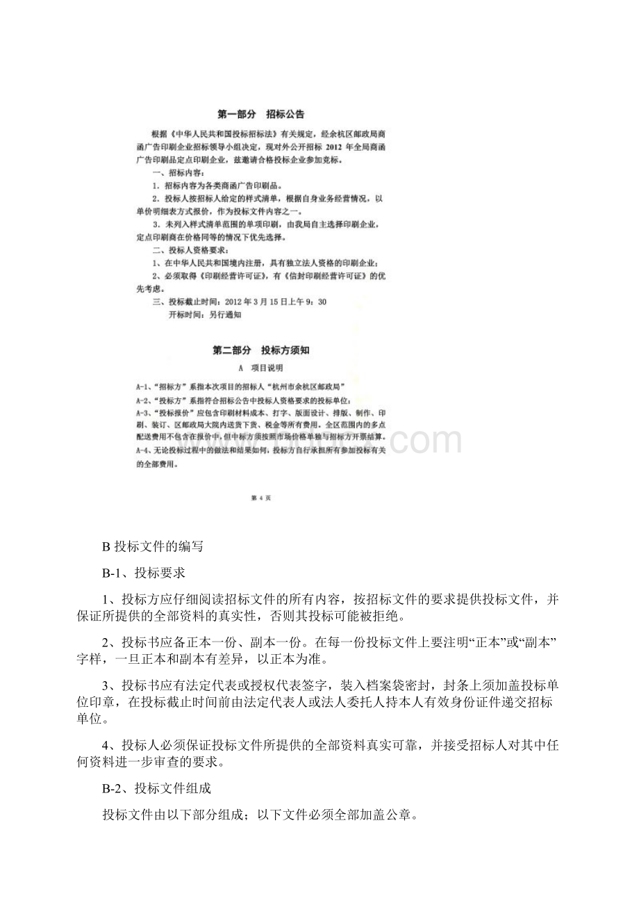 印刷招标文件.docx_第3页