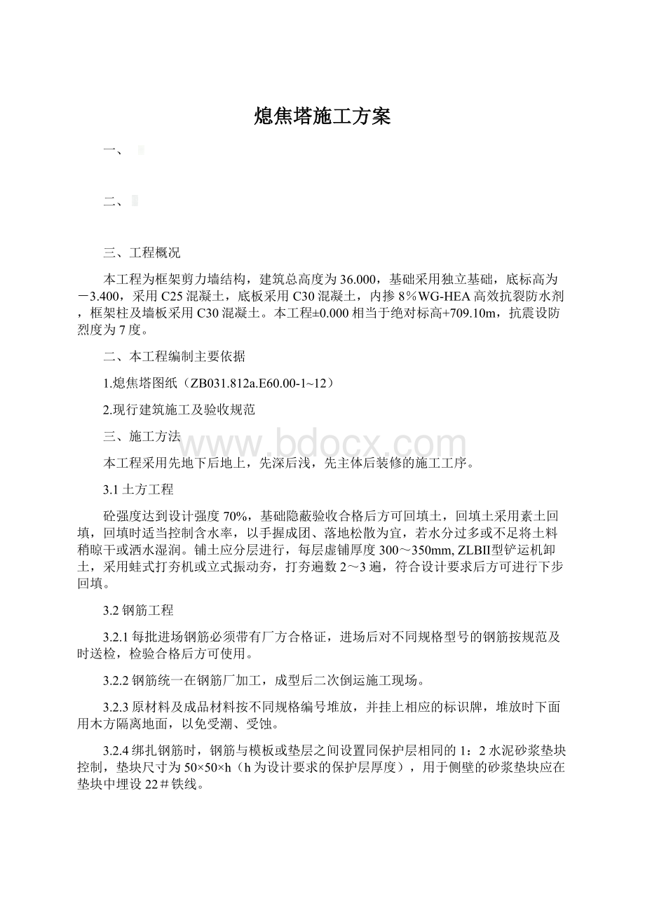 熄焦塔施工方案.docx