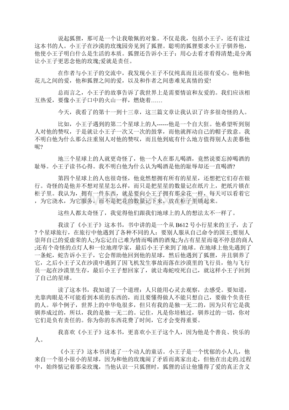 热门《小王子》的读书心得体会.docx_第2页