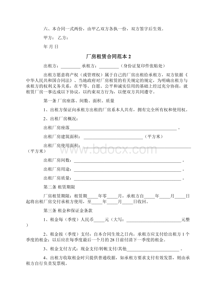 厂房租赁合同范本15篇文档格式.docx_第2页