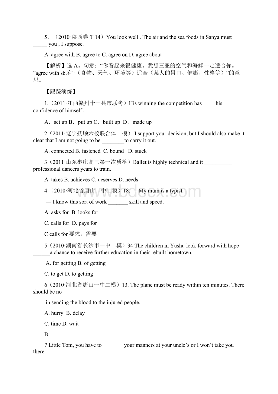 高考英语备考复习案语法和词汇知识之动词和动词短语文档格式.docx_第2页