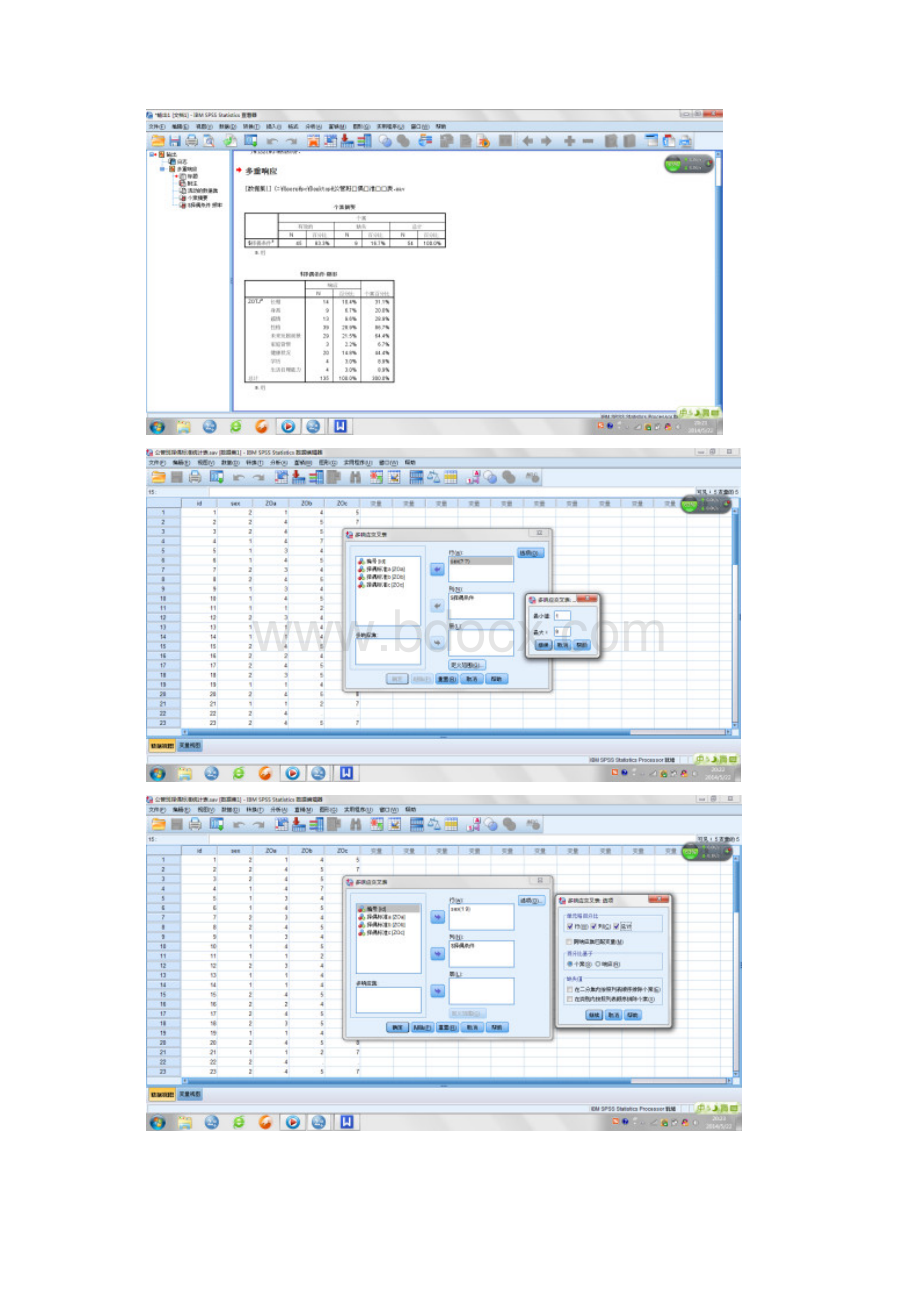 SPSS作业之定量分析 男女择偶Word下载.docx_第2页
