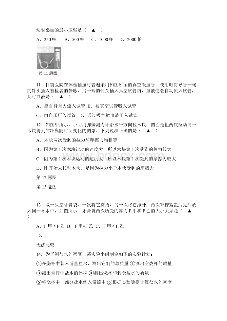 江苏省无锡市锡山区八年级物理下学期期末考试试题.docx_第3页