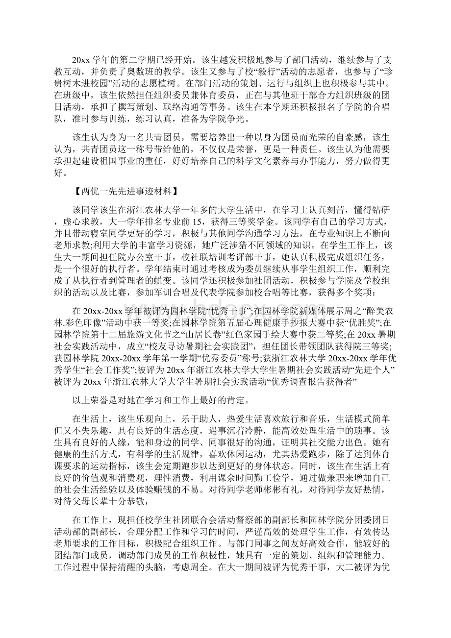 两优一先先进事迹材料Word文档下载推荐.docx_第2页