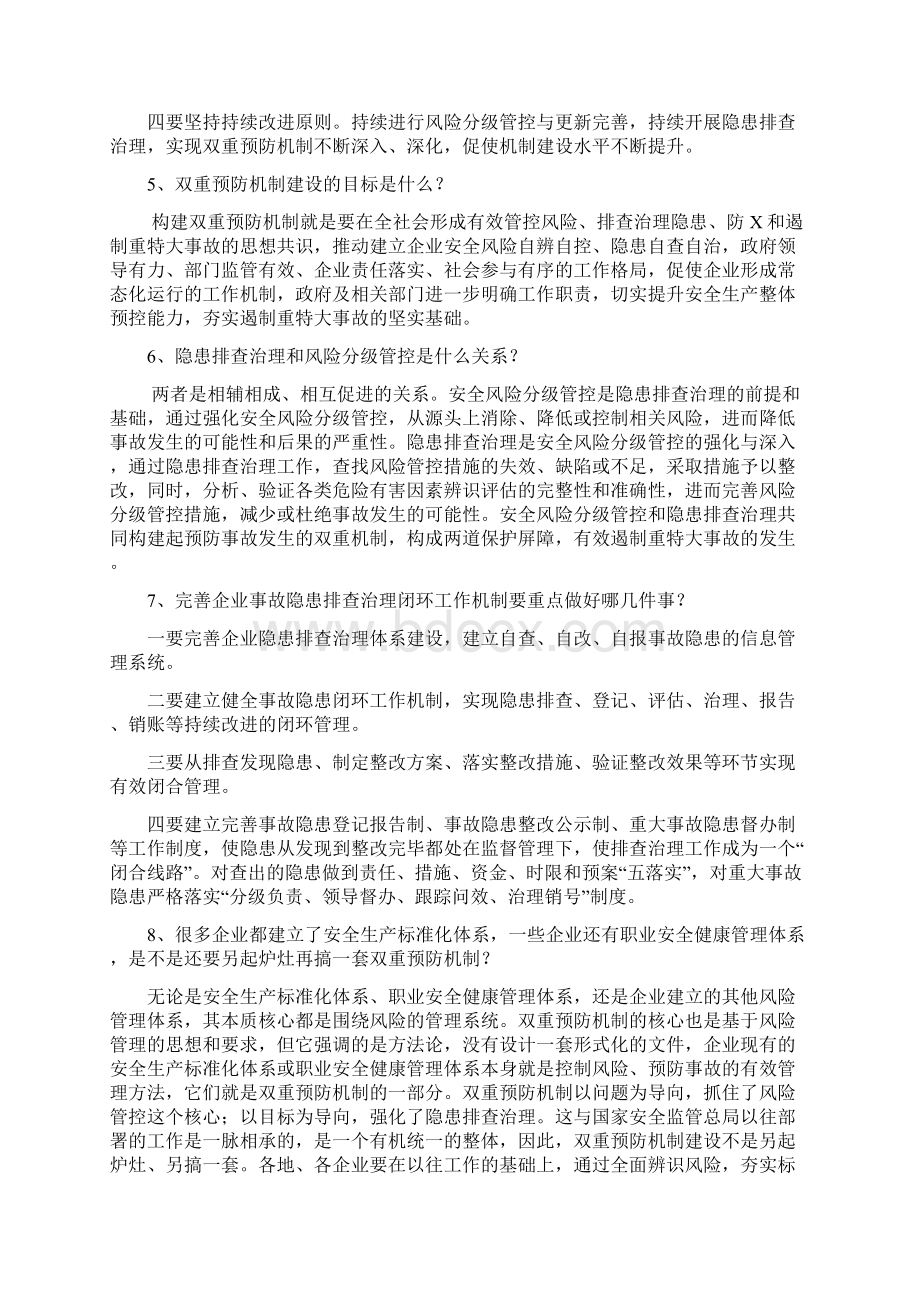 双重预防机制有关问题解读.docx_第2页