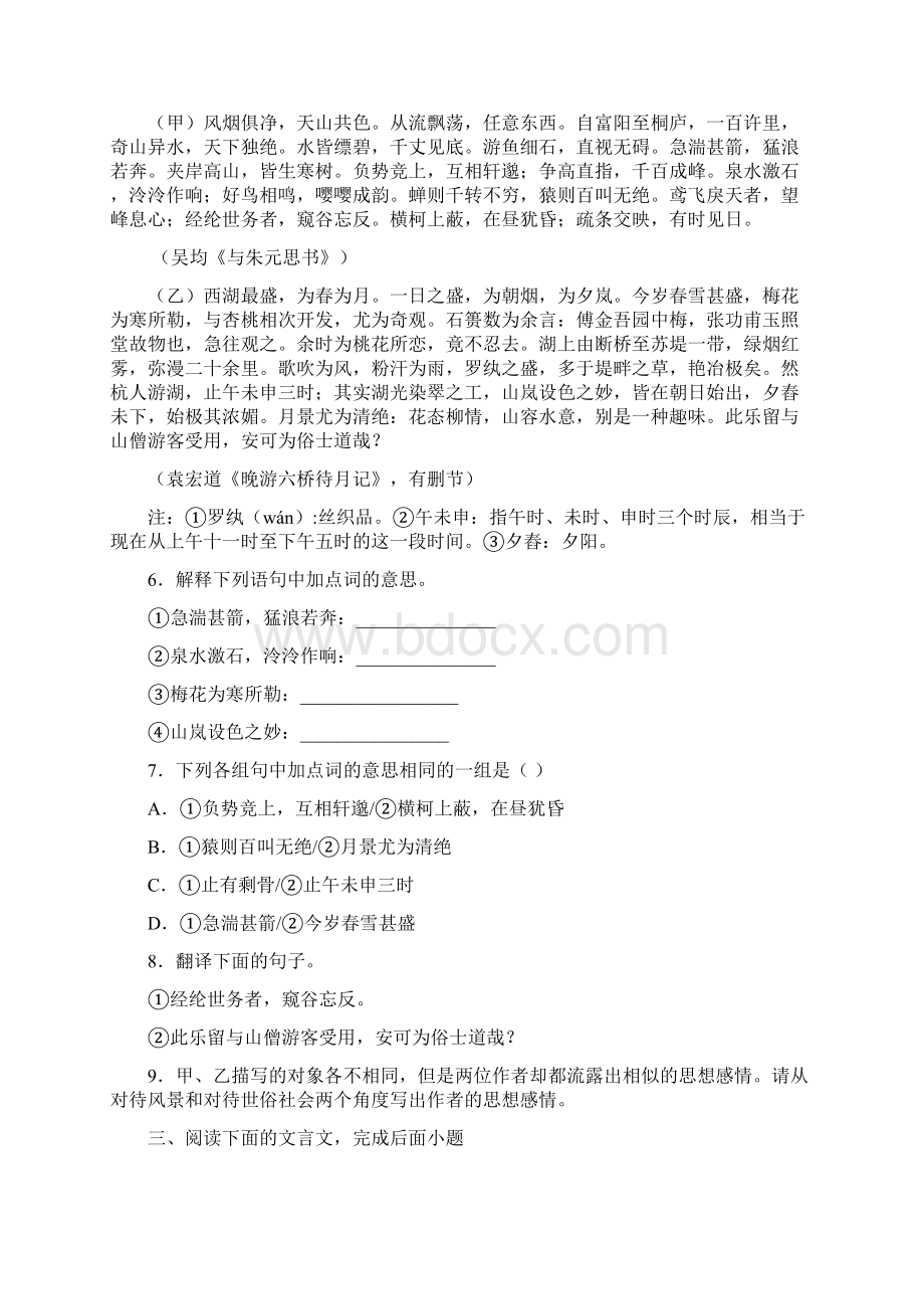 部编八年级语文上册文言文阅读专题练习题含答案Word下载.docx_第2页