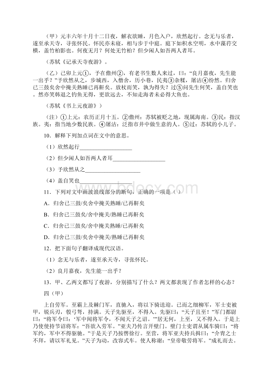 部编八年级语文上册文言文阅读专题练习题含答案Word下载.docx_第3页