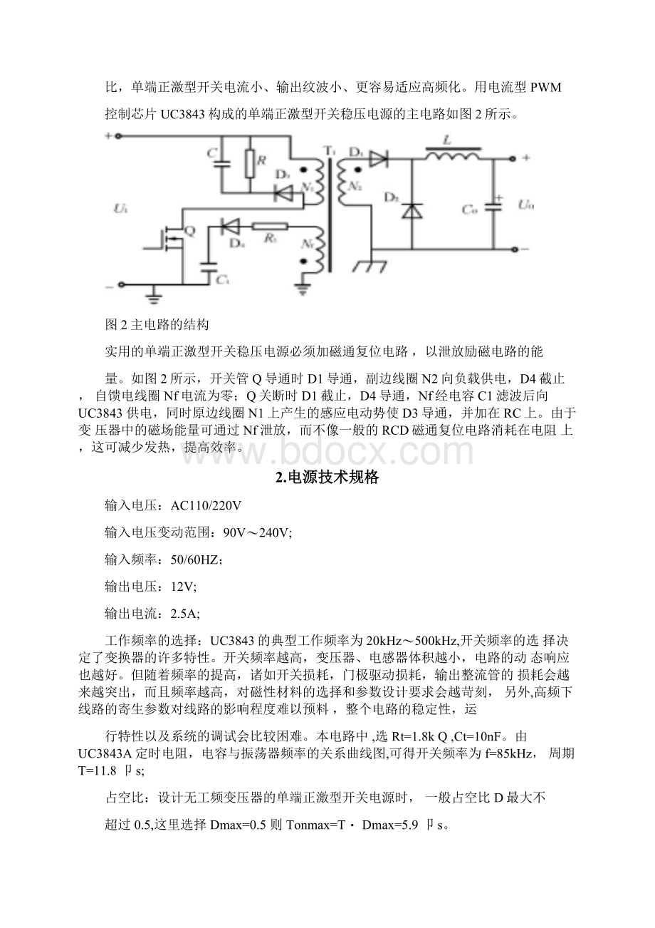 小功率直流开关电源的设计教材文档格式.docx_第2页