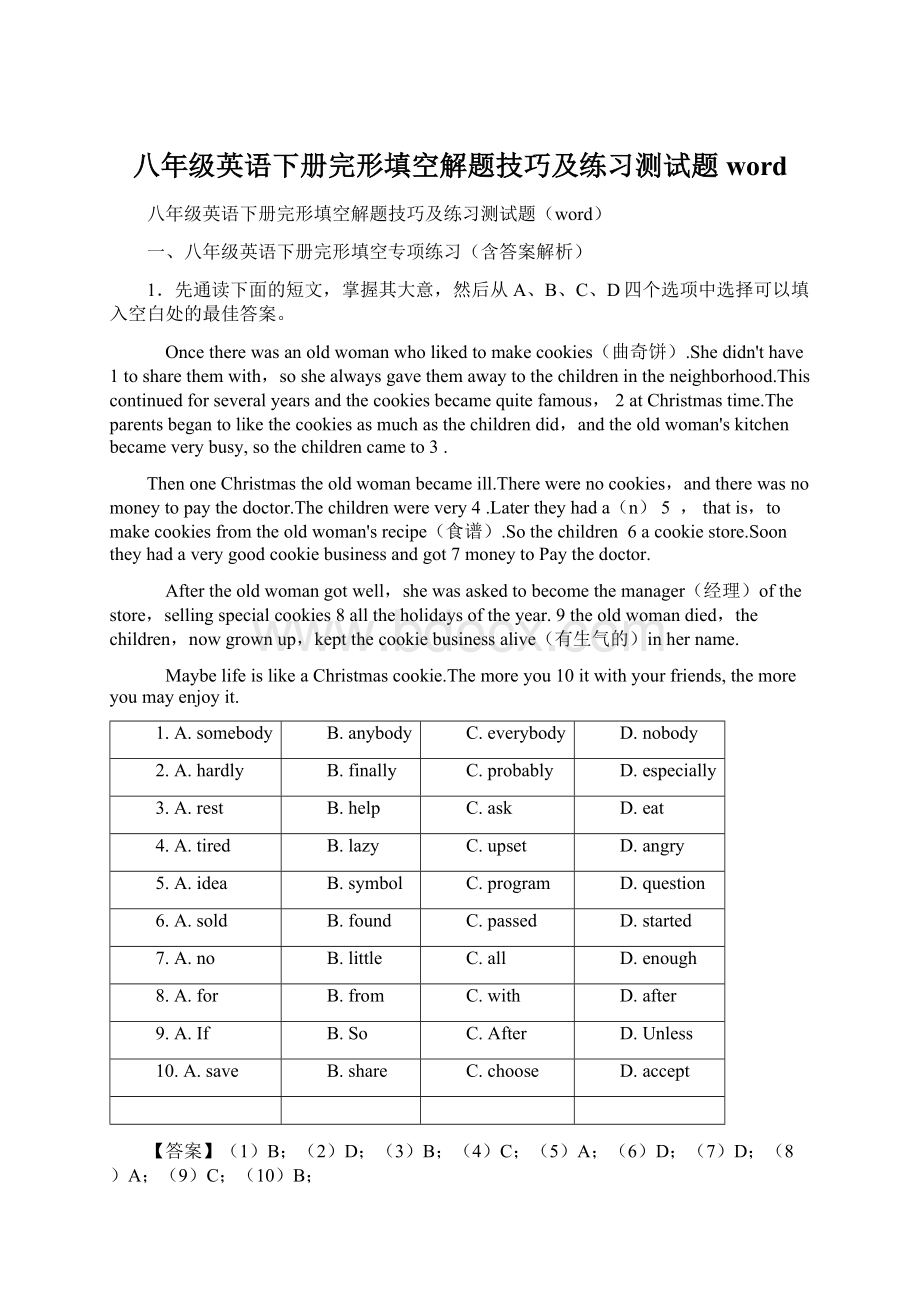 八年级英语下册完形填空解题技巧及练习测试题word.docx