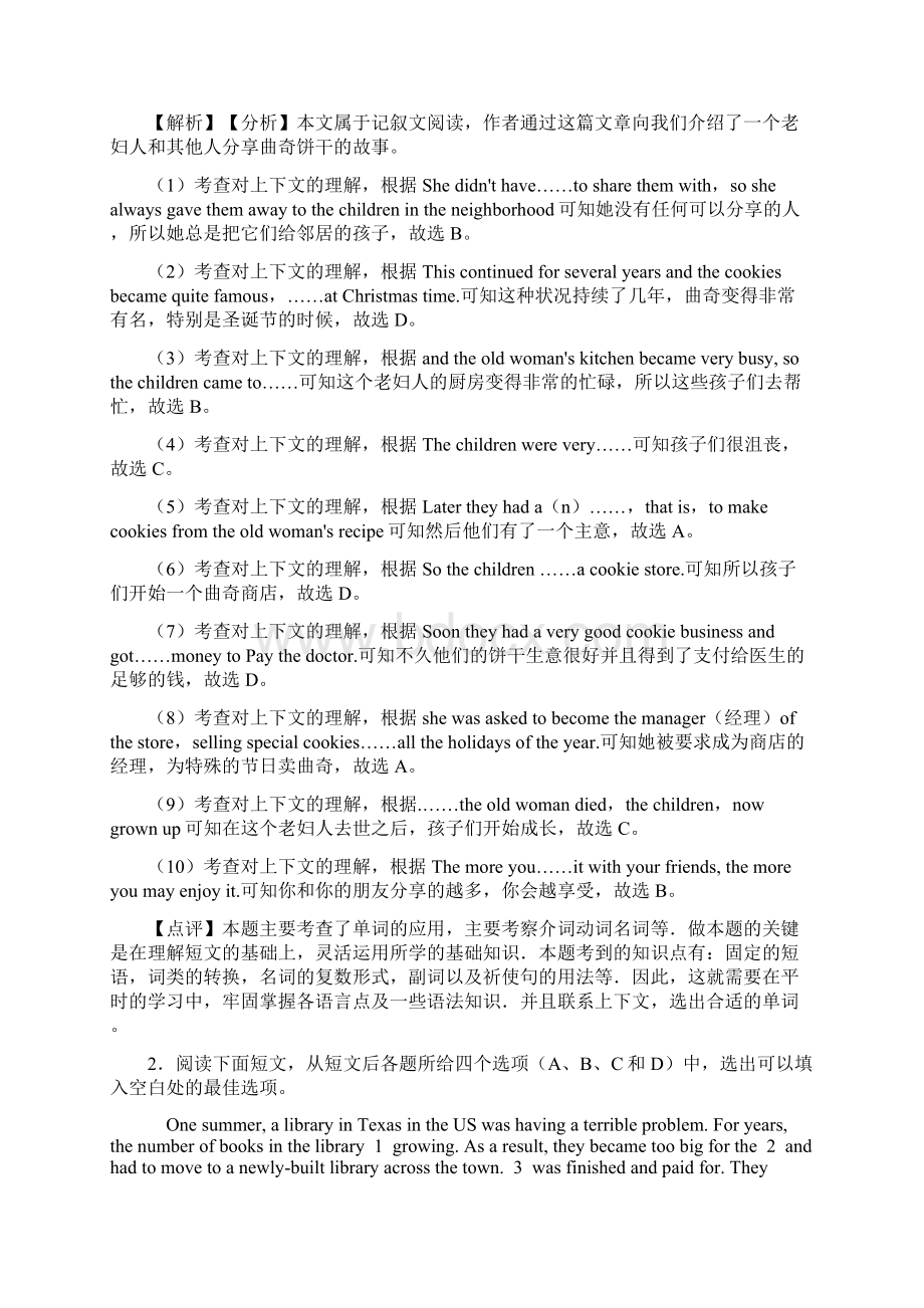 八年级英语下册完形填空解题技巧及练习测试题word.docx_第2页