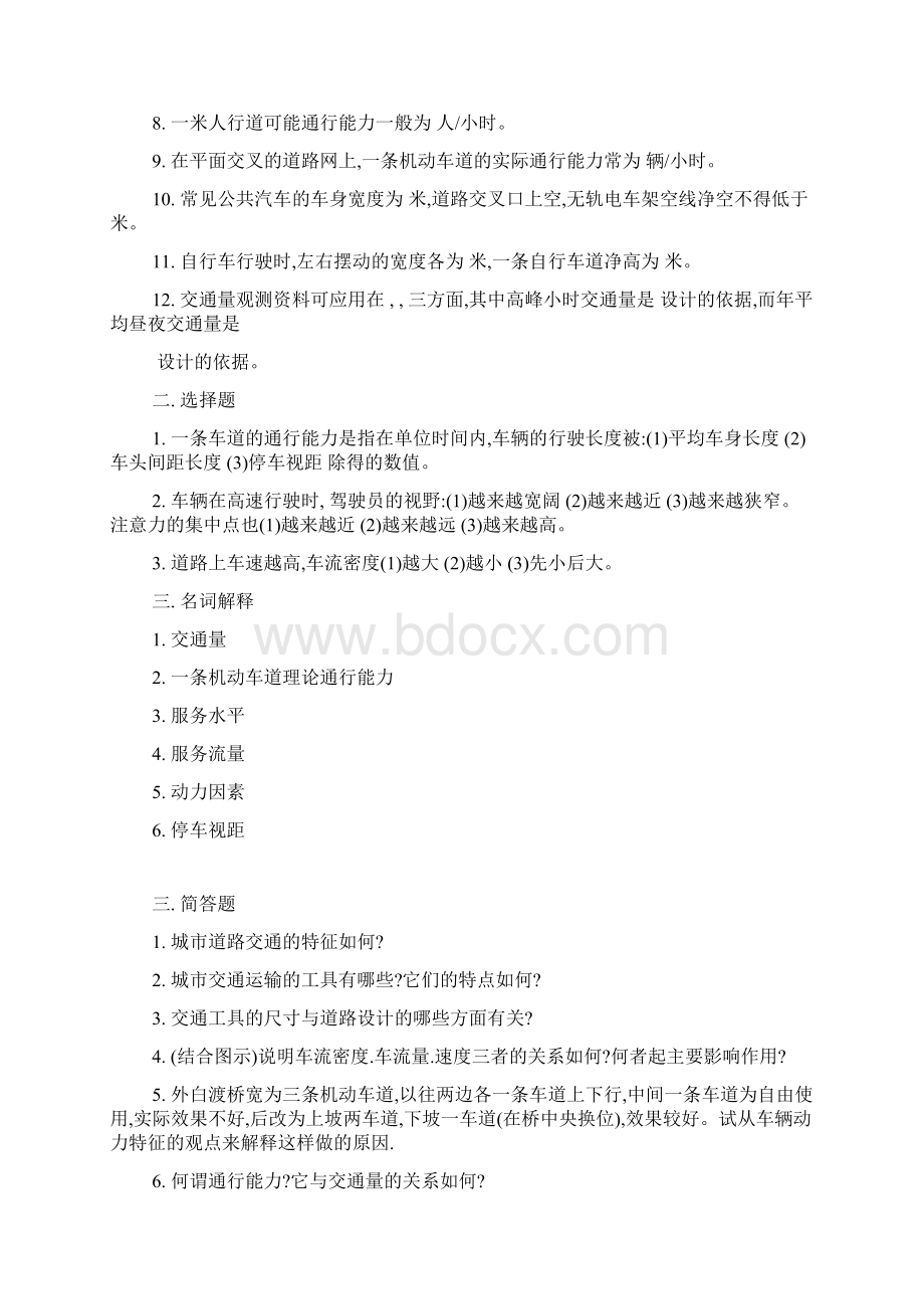 城市道路与交通规划习题集及答案Word文档格式.docx_第2页