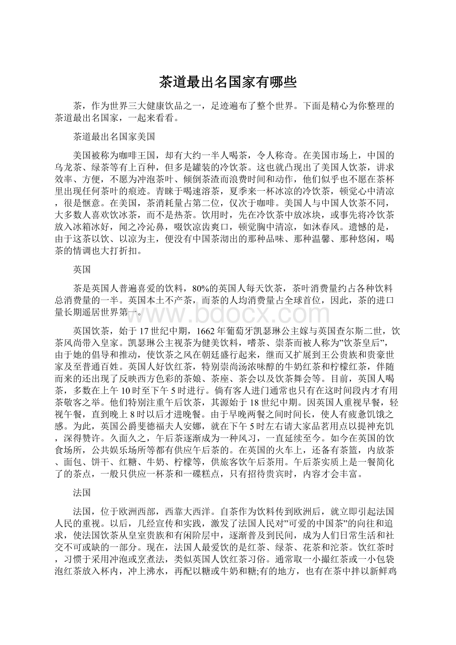 茶道最出名国家有哪些.docx_第1页