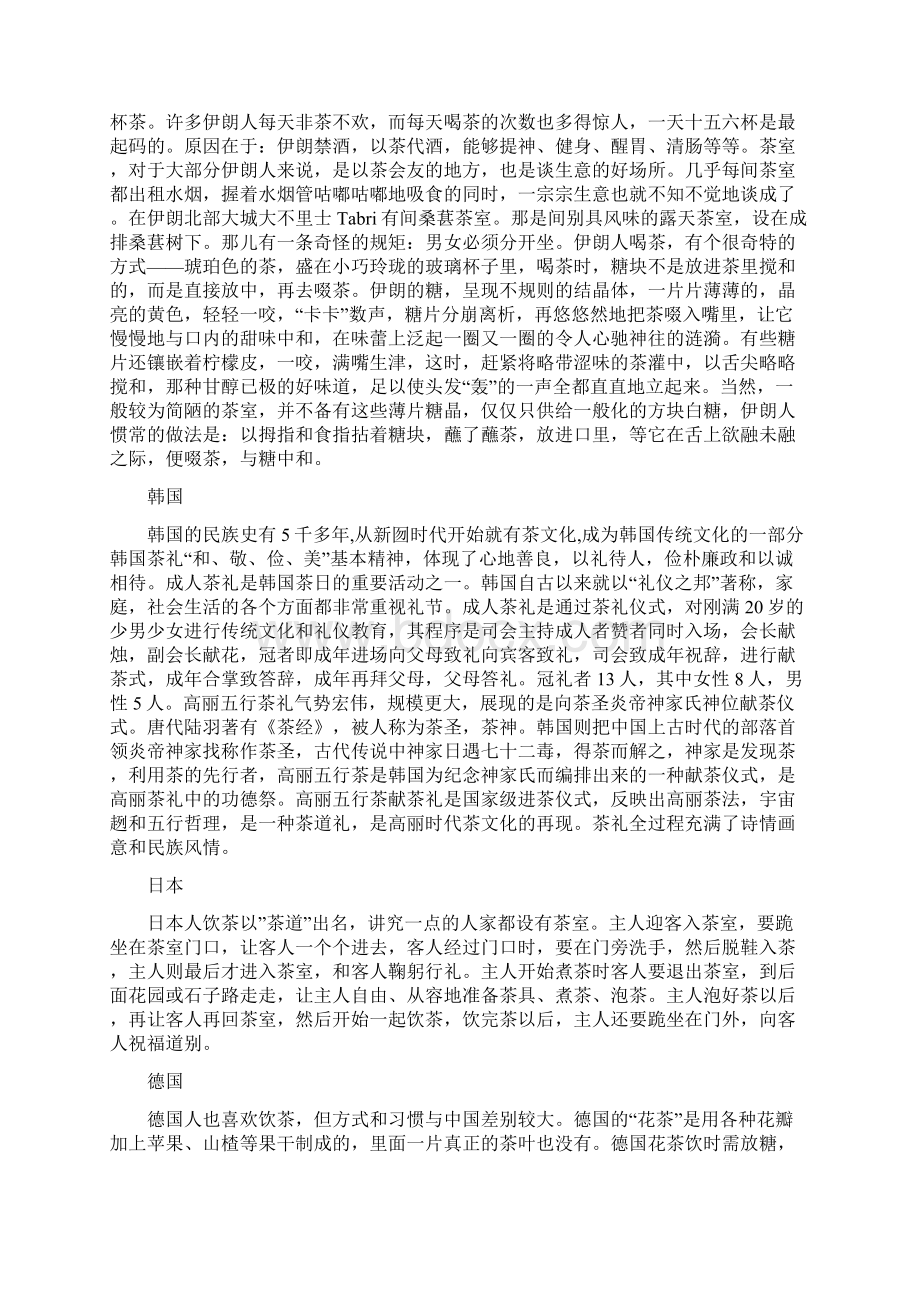 茶道最出名国家有哪些Word下载.docx_第3页