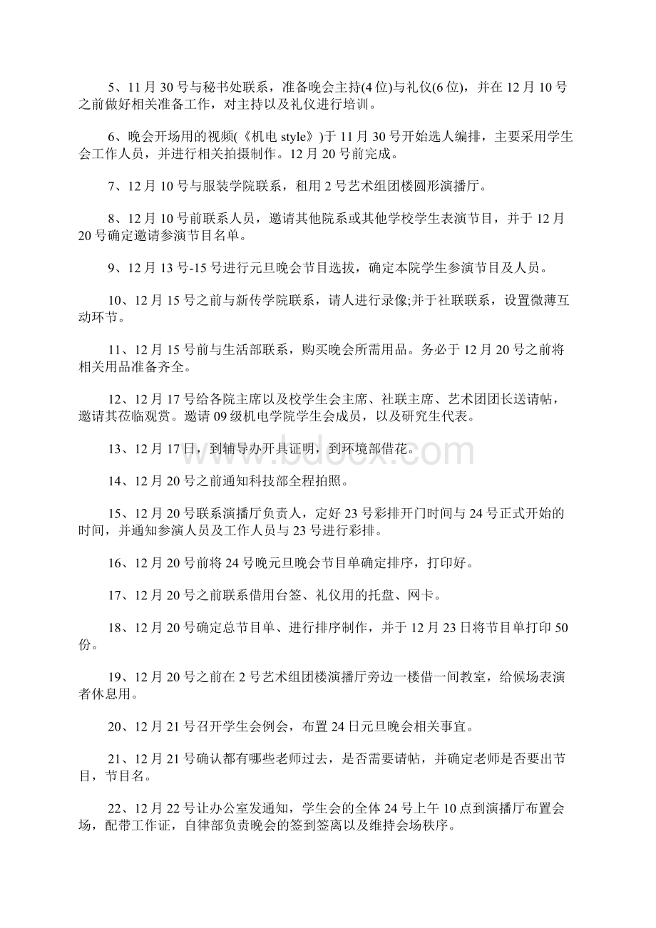 大学元旦晚会活动方案.docx_第2页